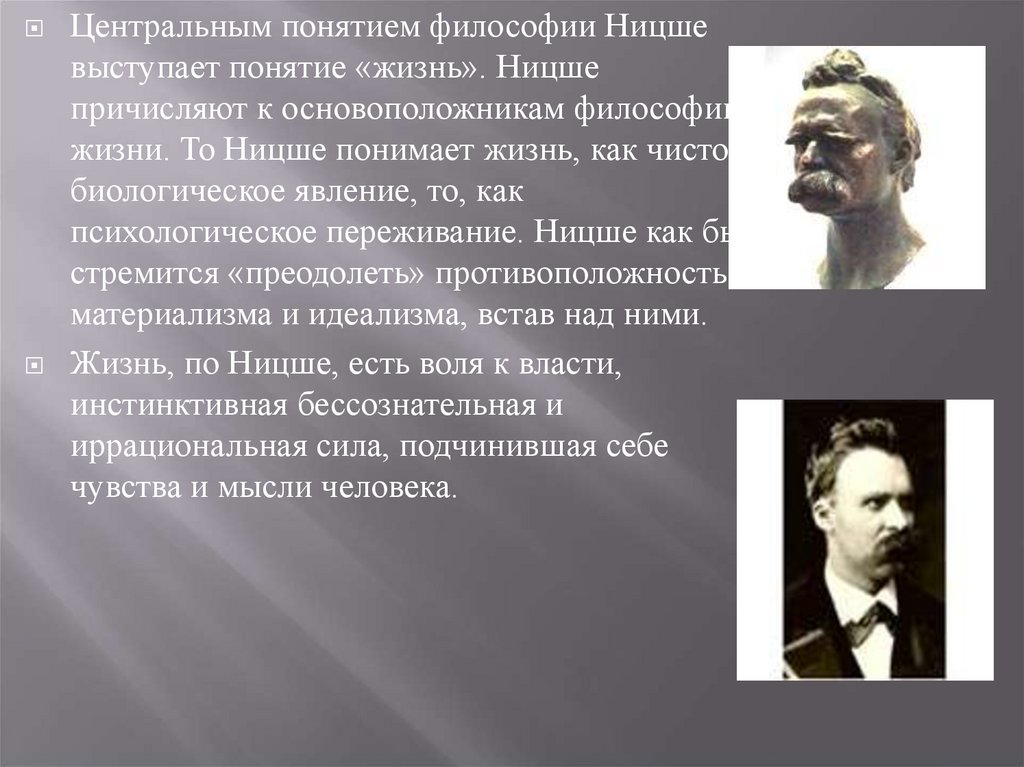 Философия Жизни О Культуре Ницше Реферат