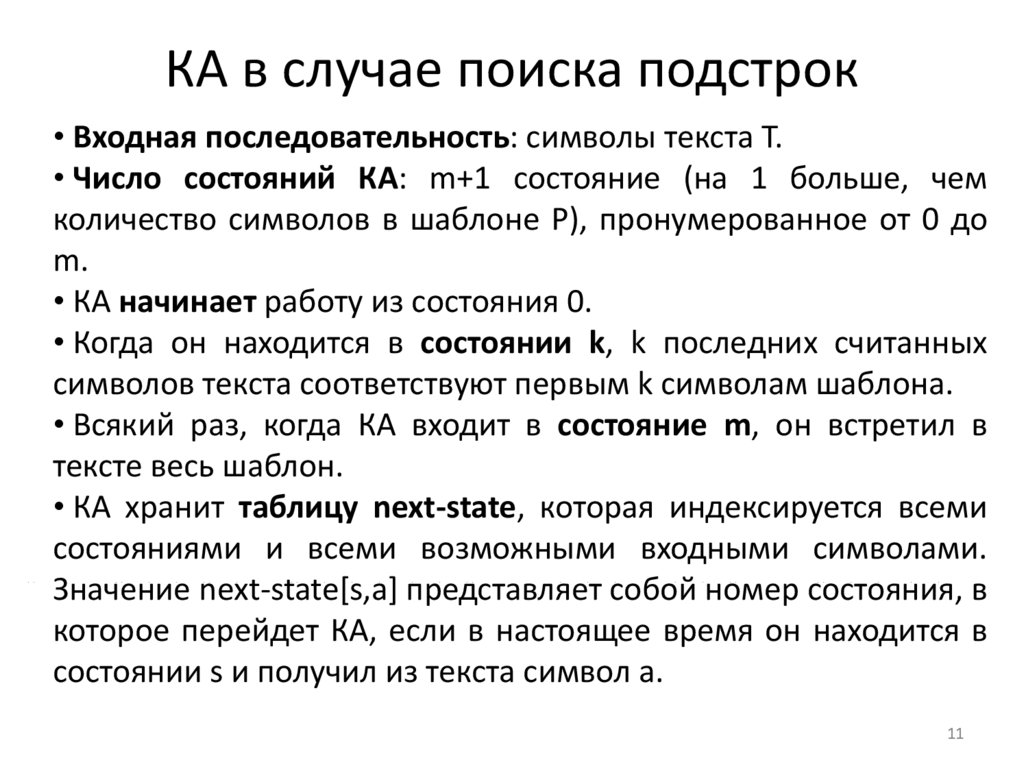 Найти случай. Что считается символом в тексте. Дка для поиска подстроки.