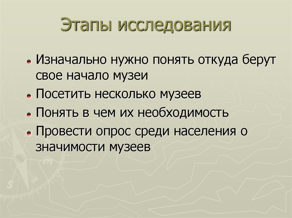 Этапы исследования