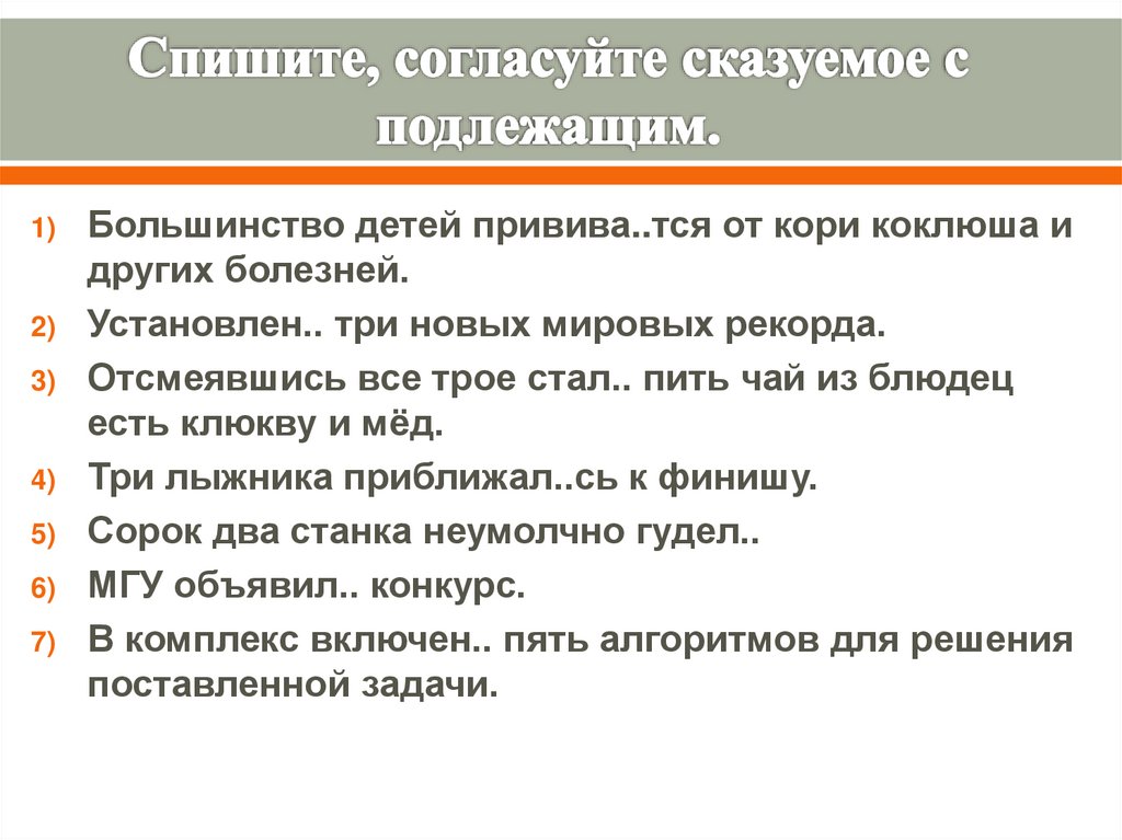 Согласуйте сказуемое с подлежащим большинство. Согласование подлежащего и сказуемого. Трудные случаи согласования сказуемого с подлежащим. Трудные случаи согласования в русском языке. Согласование подлежащего и сказуемого в русском языке.