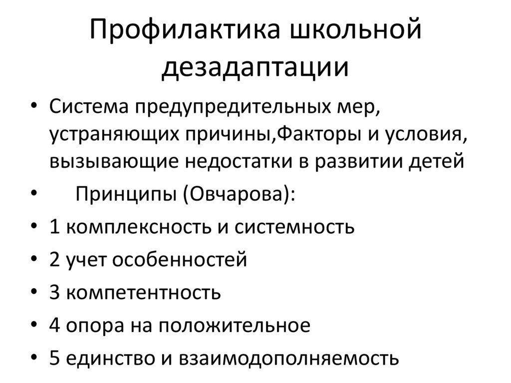 Уровни профилактики