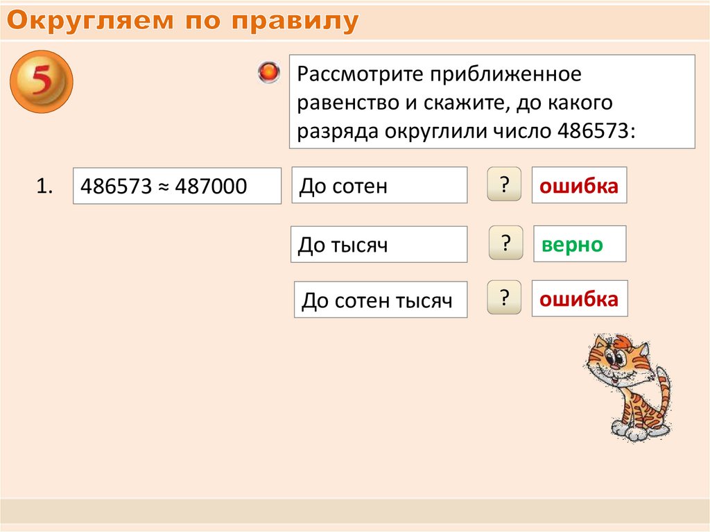 Округлить в запросе. 408000 Округлить до тысяч.