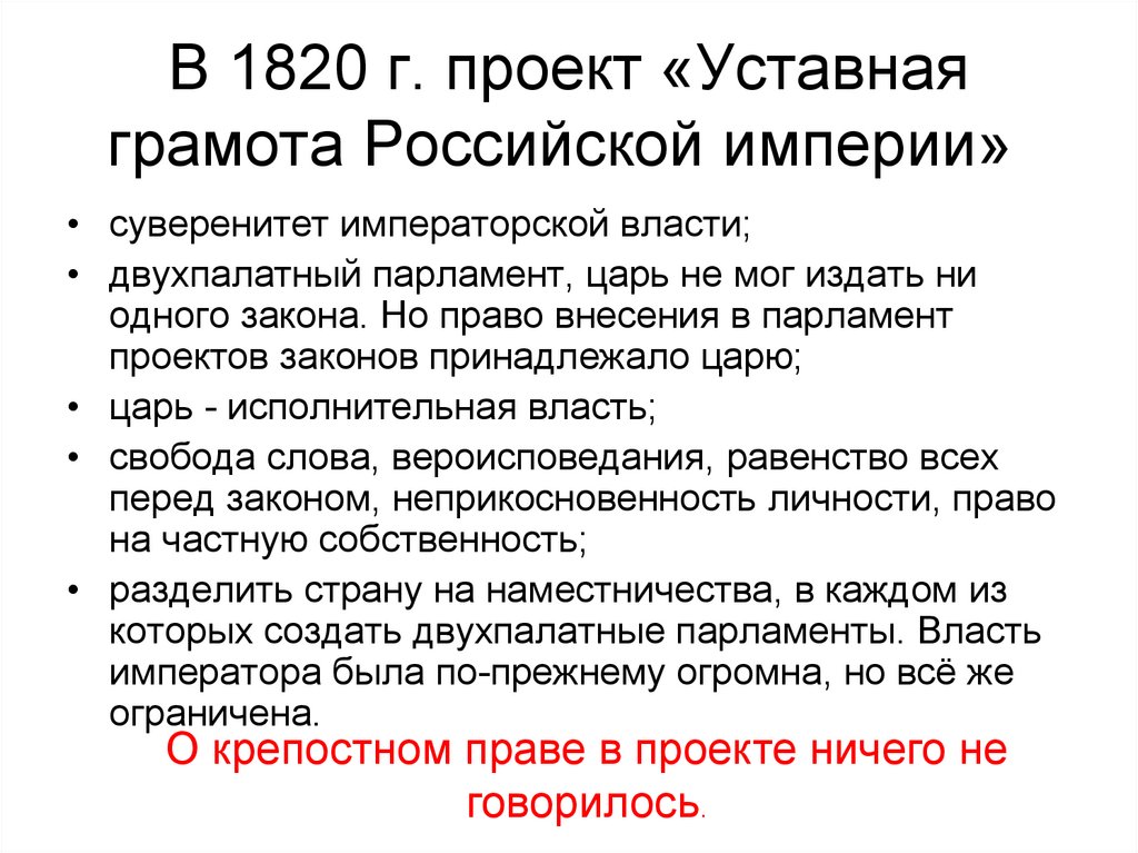 Автор проекта уставной грамоты российской империи