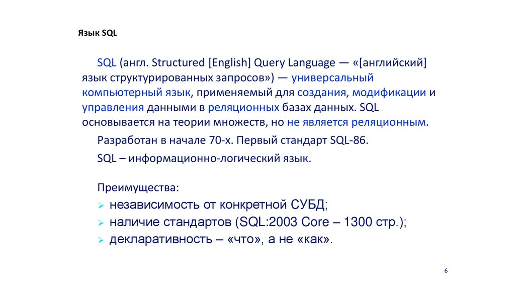 Курсовая работа по теме Структура языка SQL (Structured Query Language)