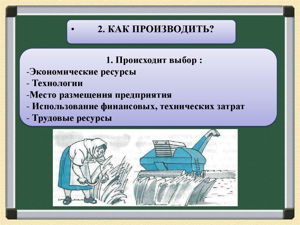 Вопросы экономика производства. Экономика главные вопросы экономики. Главные вопросы экономики презентация. Как производить экономика. Главные вопросы экономики 8 класс.