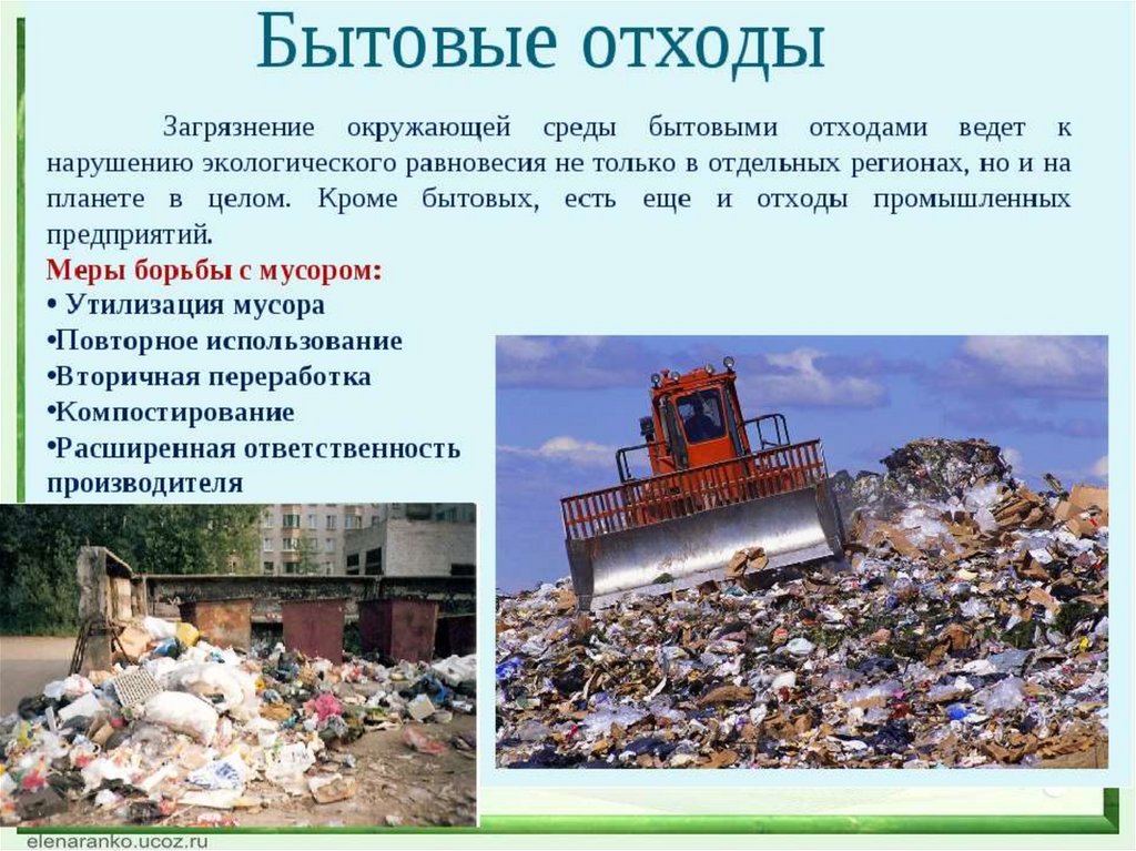 Презентация загрязнение планеты