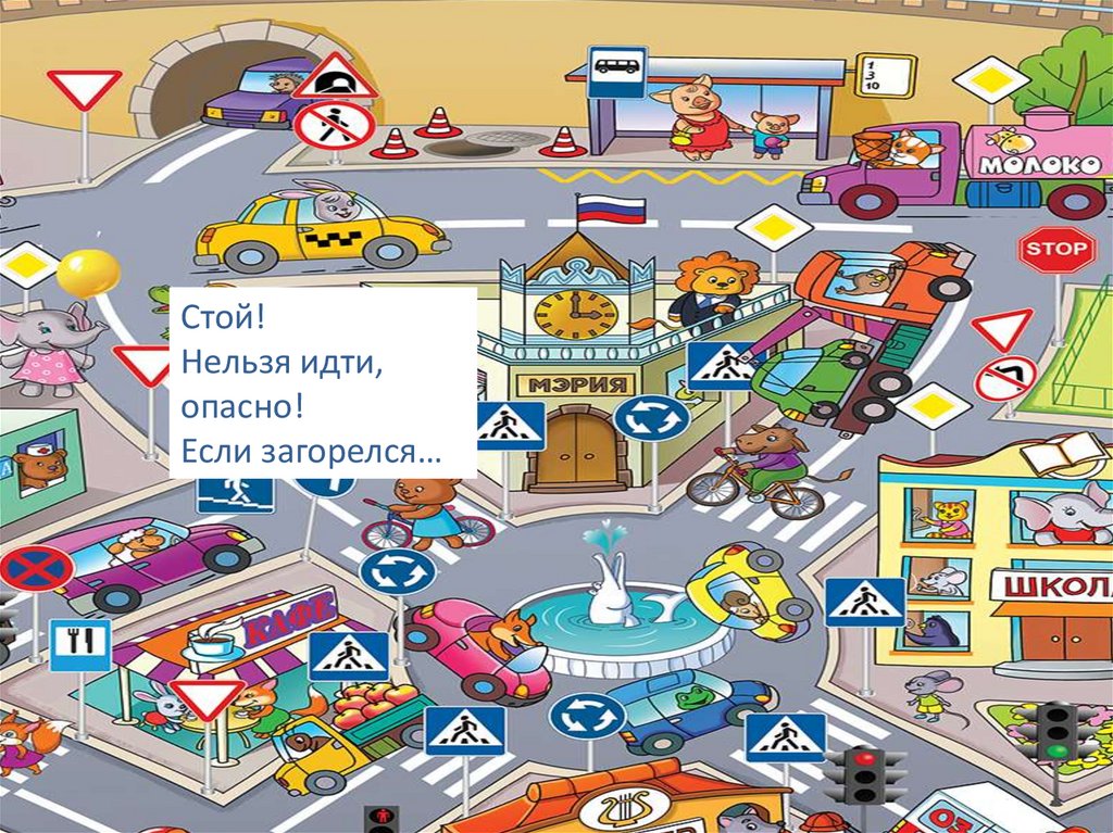 Дальше одному идти опасно возьми с собой это. Ходить по. Опасно идти. Строительные знаки. Знак «опасная зона».