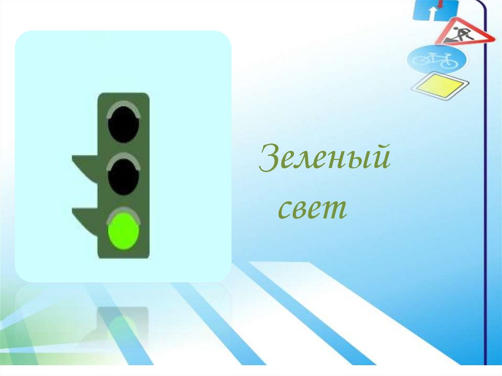 Зеленый светофор ночью. Зеленый свет 35 глава. Зелёный свет манга. Зеленый свет картинка. Зеленый свет.