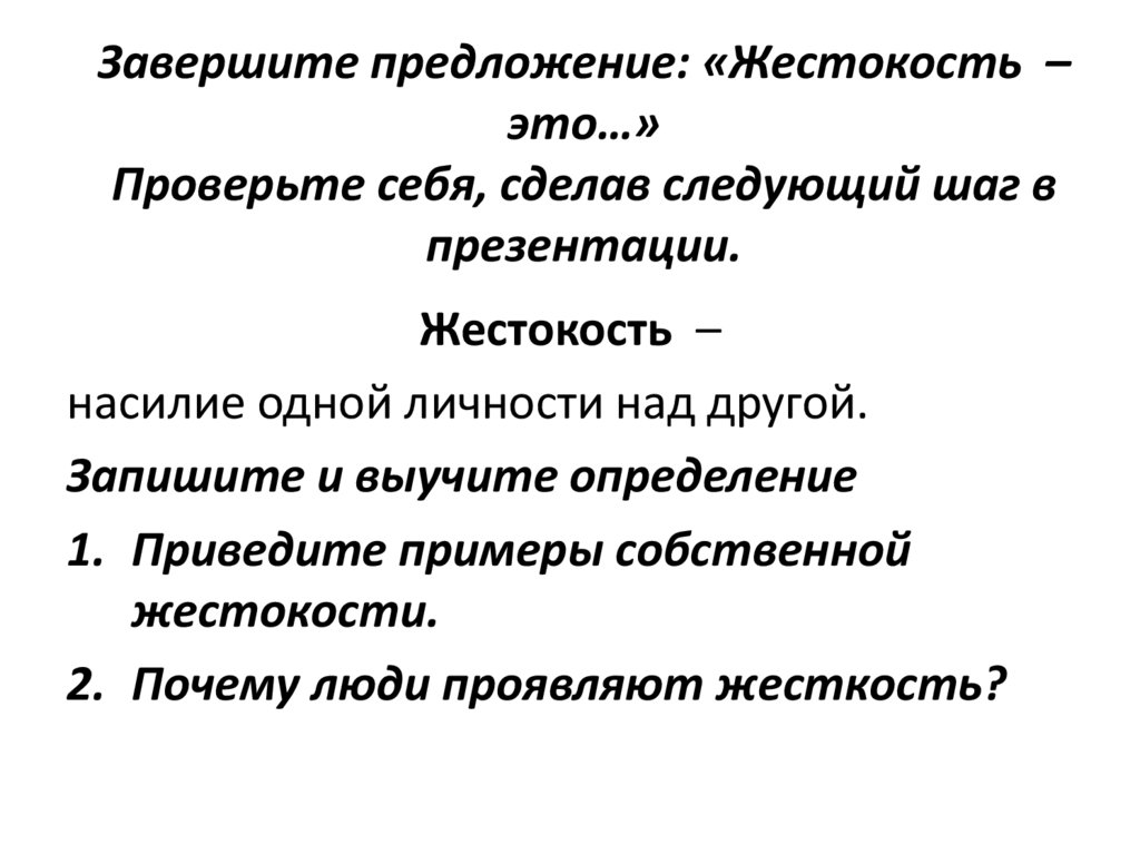 Равнодушие и жестокость презентация 5 класс однкнр