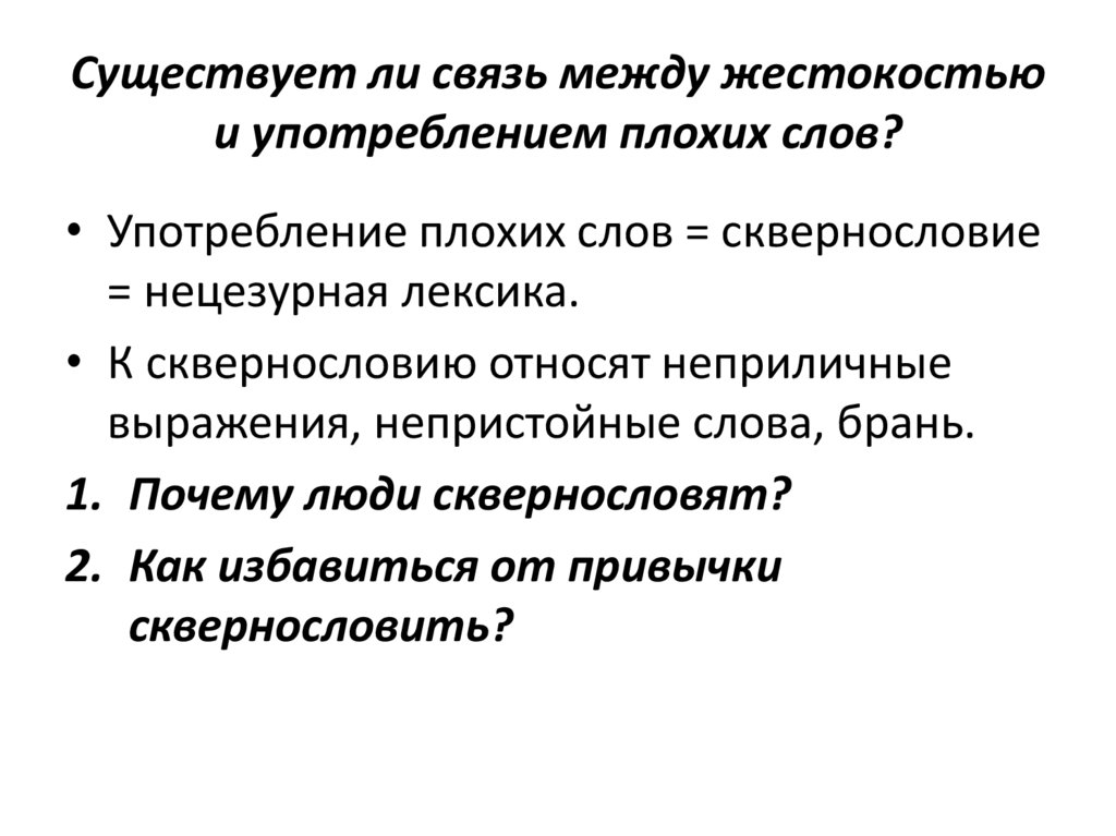 Проект равнодушие и жестокость 5 класс