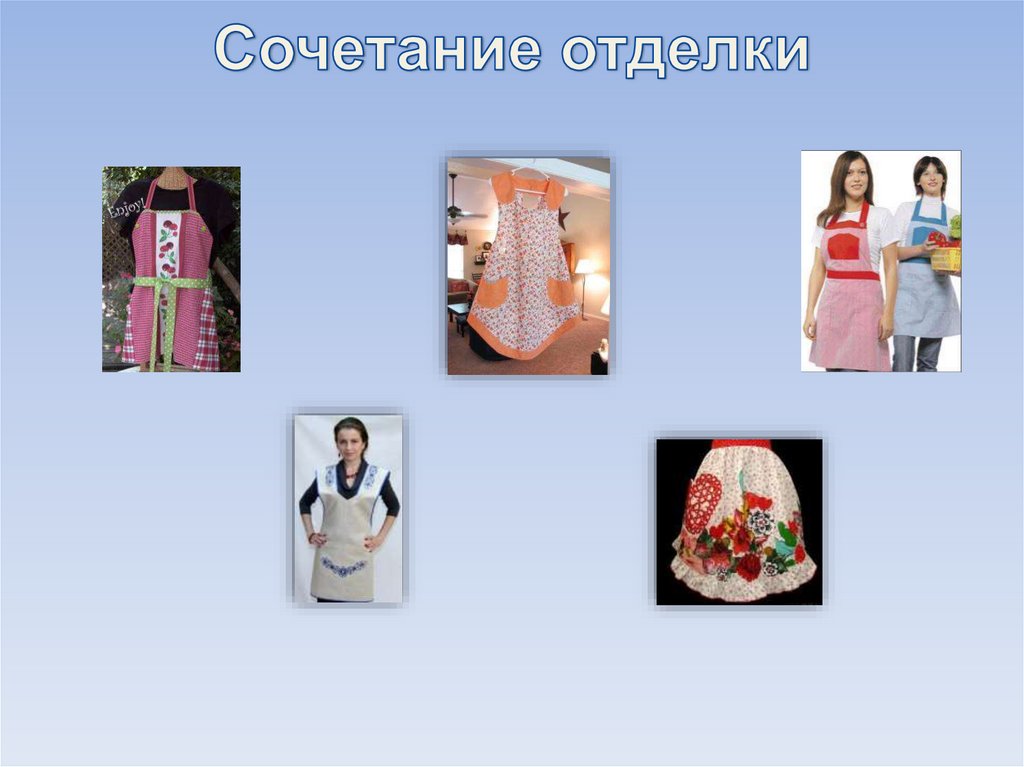 Сочетание отделки