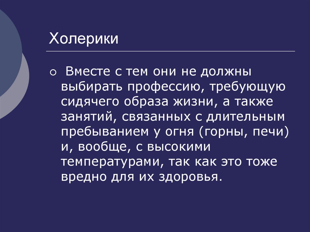 Сколько человек может одновременно пребывать. Сангвинику подходит профессия инженер.