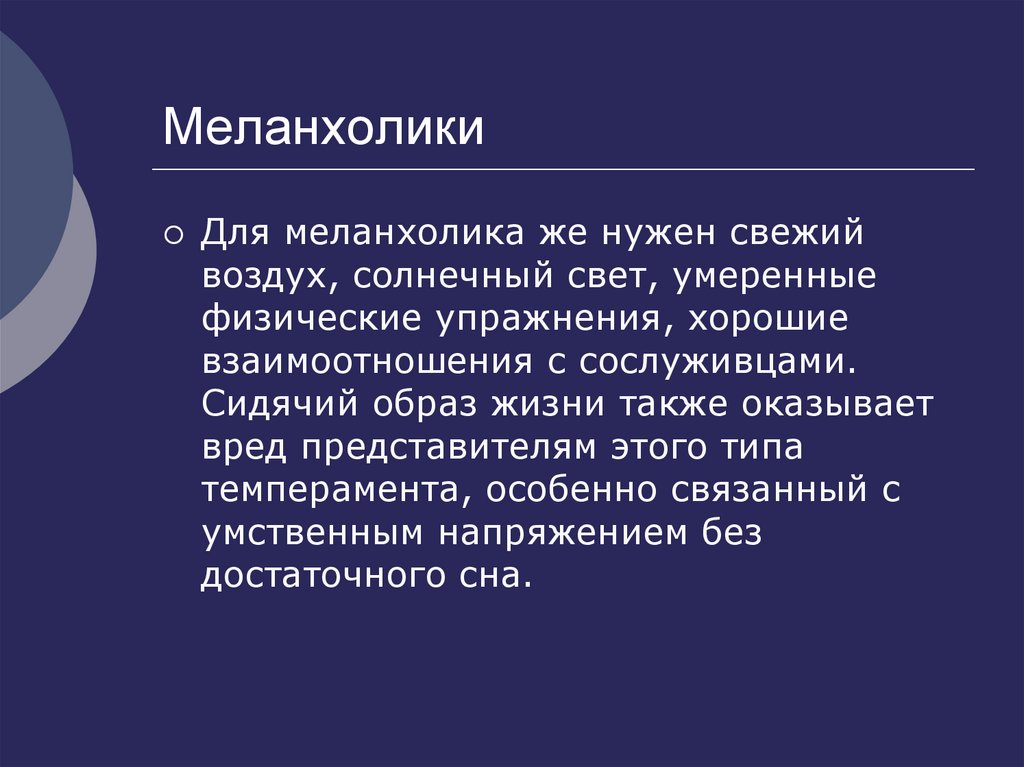 Тип темперамента и профессия презентация