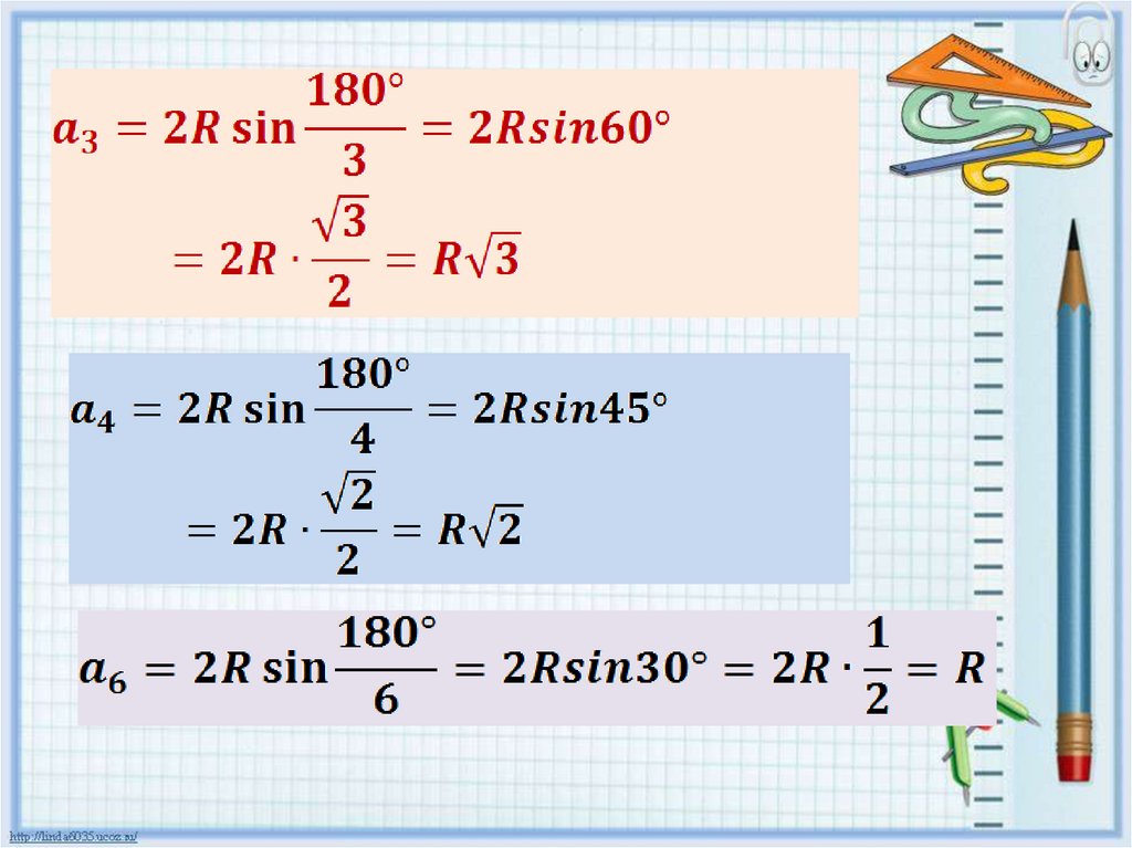 Синус 180. Sin (180°-60°). Sin(180-135). (180:A+45):8=6.