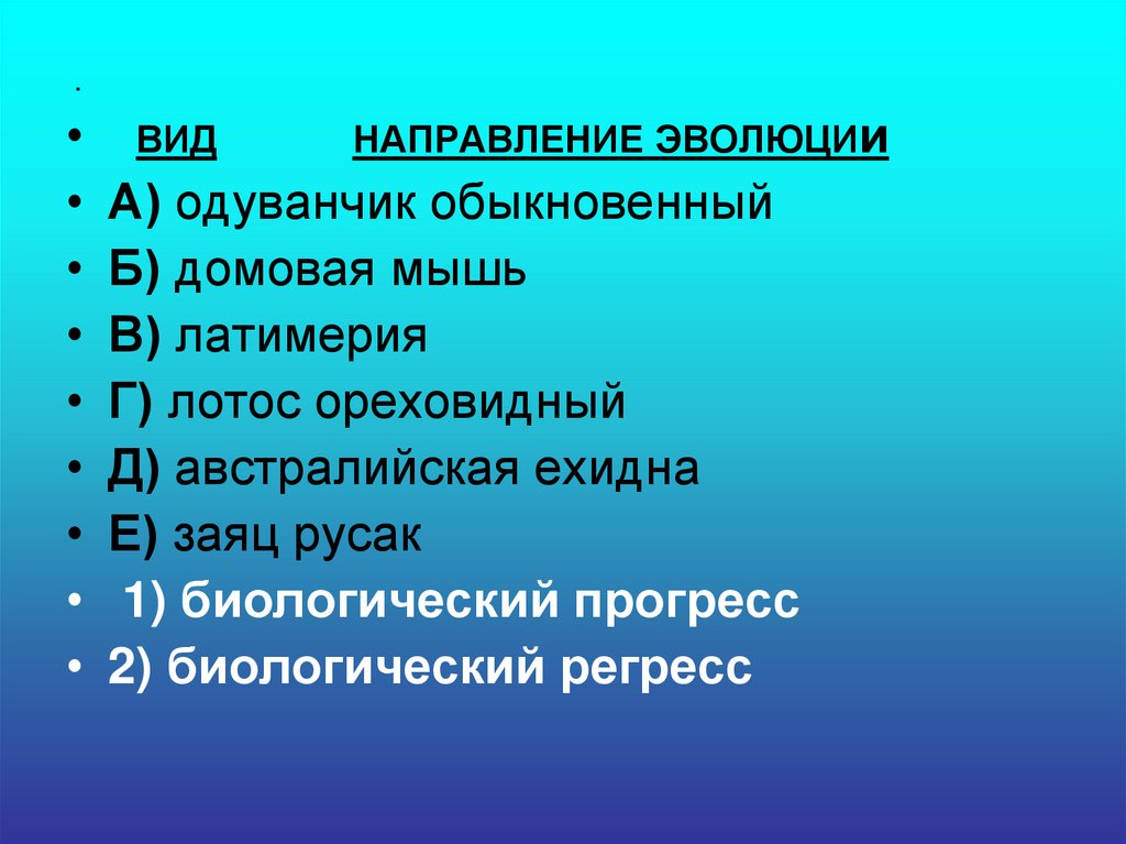 Тип направления. Установите соответствие между животных и типов окраски покровов тела. Установите соответствие между животными и типом его тела. Установите соответствие между животными и типом окраски. Установите соответствие направления эволюции.