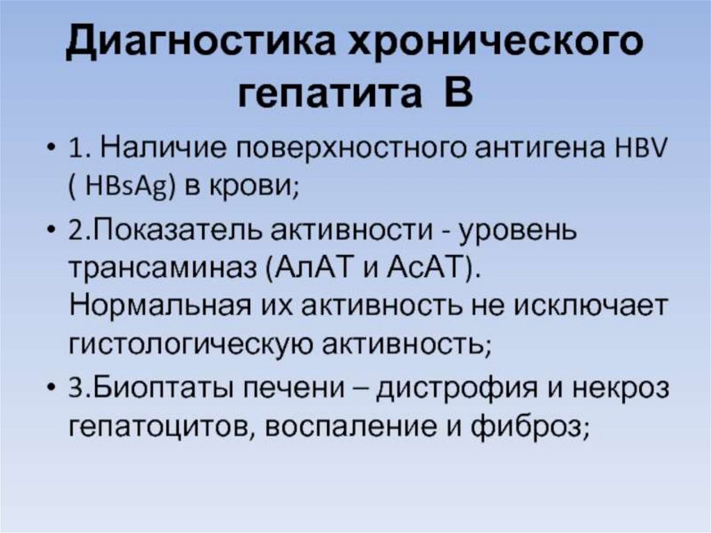 Диагностики 18. Хронический гепатит диагностика. Лабораторная диагностика хронического гепатита. Методы диагностики хронического гепатита. Лабораторные признаки хронического гепатита.