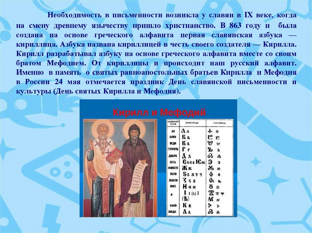 Когда появилась письменность на земле. Какой была кириллица. 24 Мая день славянской письменности. Древнегреческие изобретения.