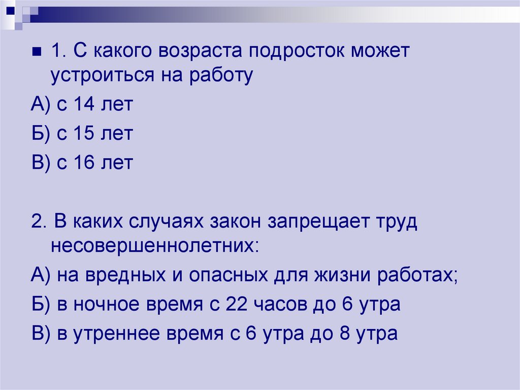 На какую работу можно устроиться