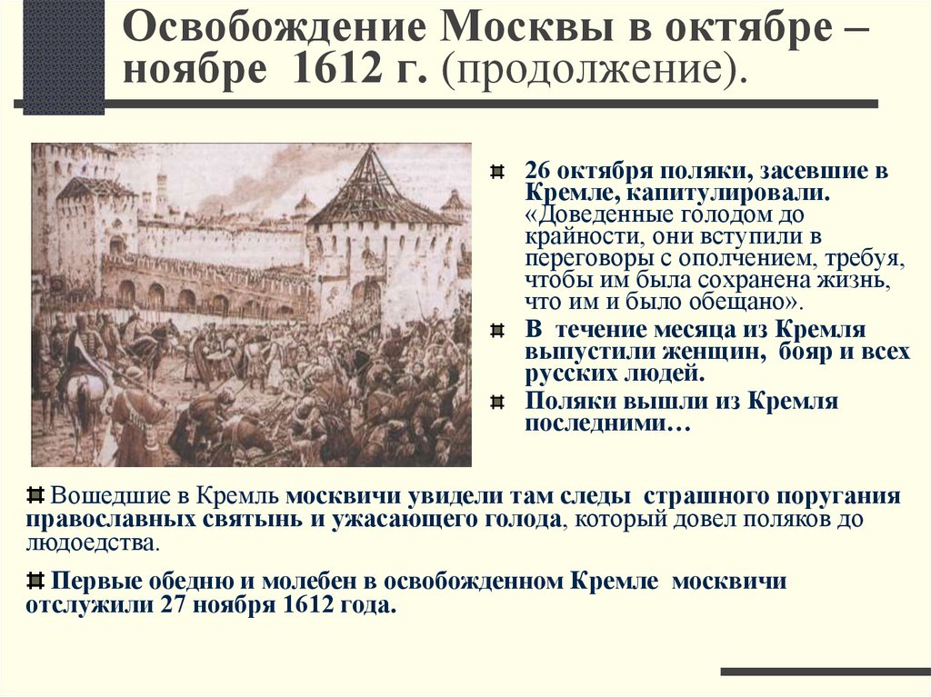 Освобождение москвы 1612 карта