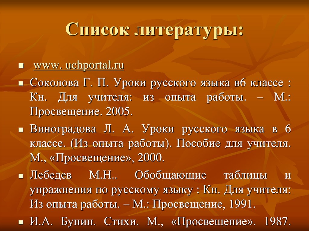 Список литературы: