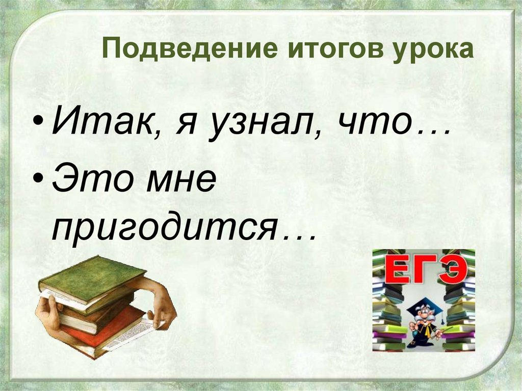 Итоговый урок презентация по русскому языку 6 класс