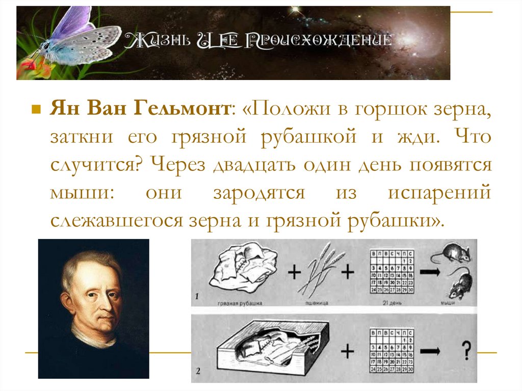 Развитие представлений о возникновении жизни современное состояние проблемы 9 класс презентация