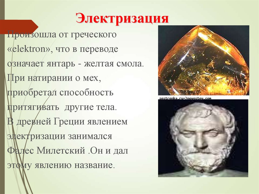 Электризация