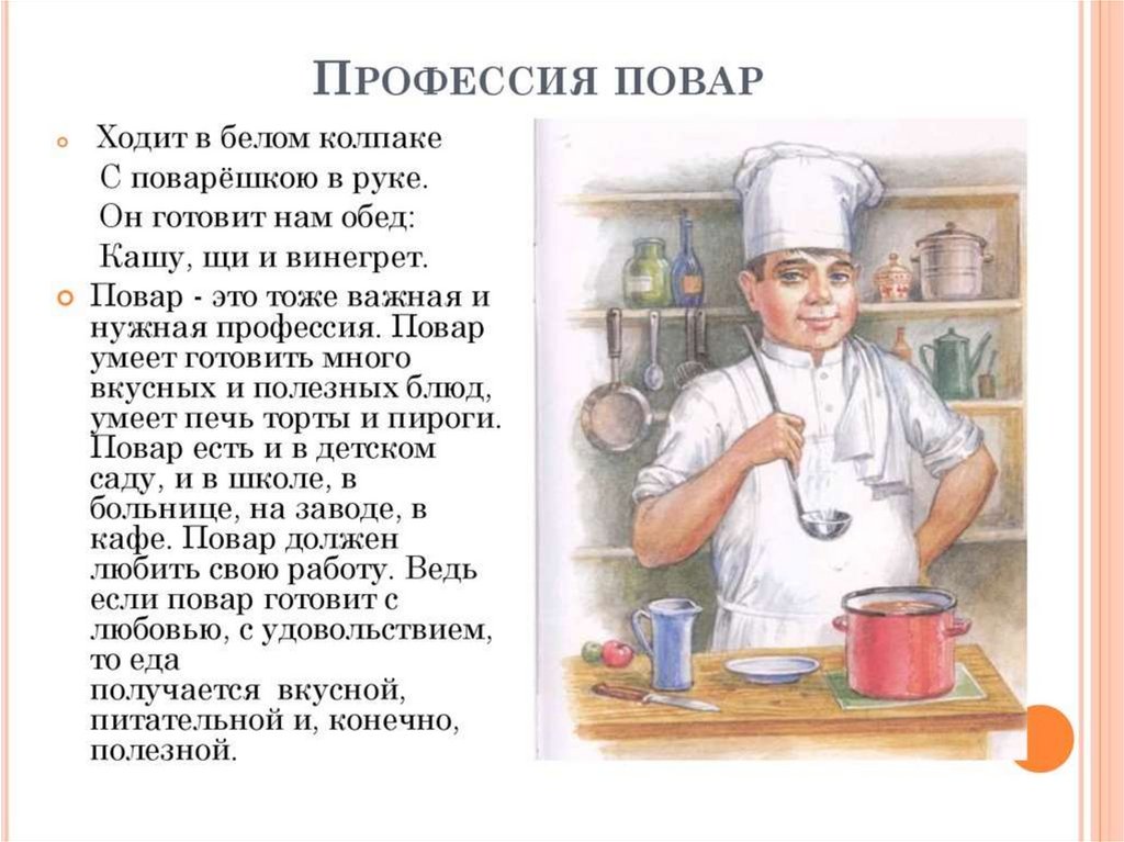 Презентация про столовую