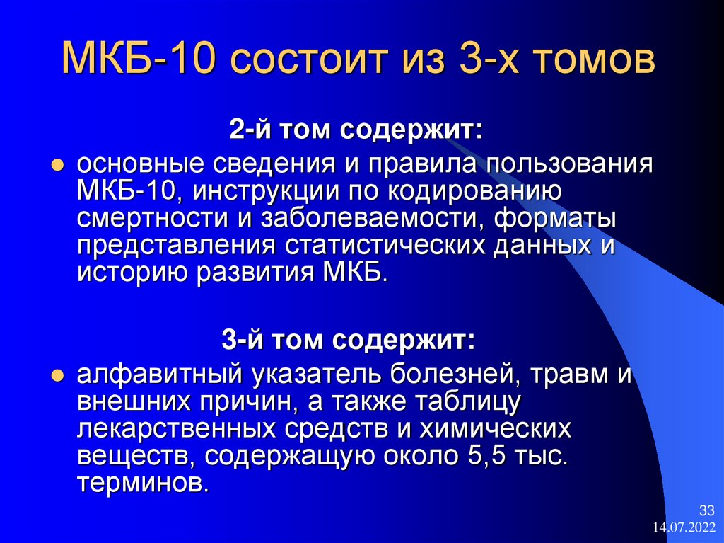 Мкб 10 презентация