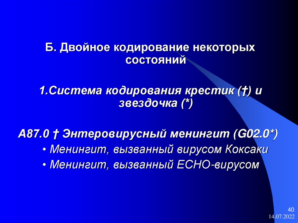 Двойное кодирование. Двойное кодирование текста. Двойное кодирование презентация. Двойное кодирование мкб.