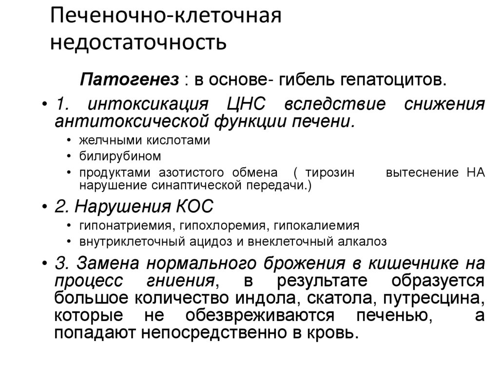 Хроническая печеночно клеточная недостаточность