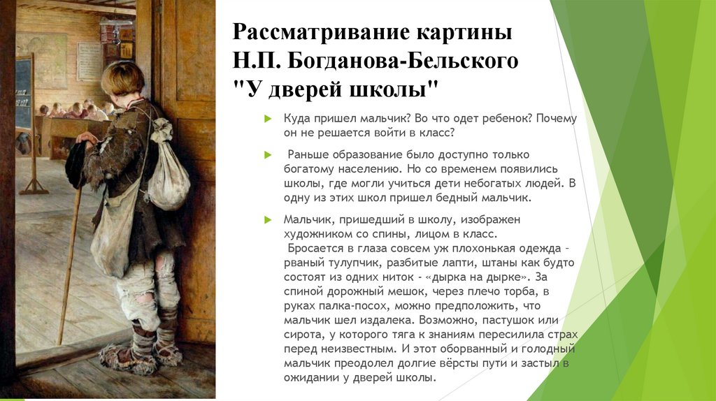 Составь рассказ описание по картине к богданова бельского что делают дети в церкви