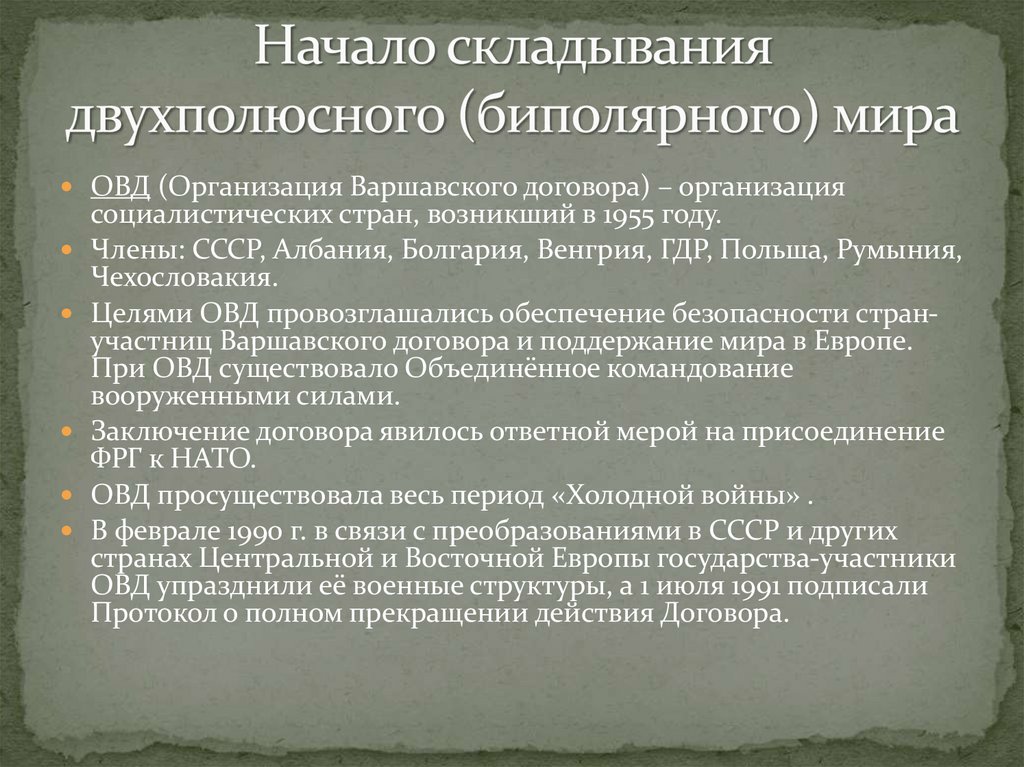 Послевоенное устройство мира начало холодной войны презентация