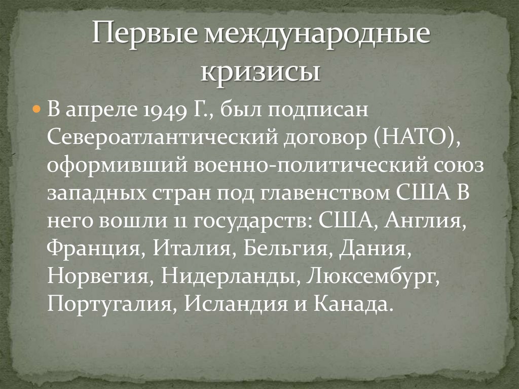 Послевоенное устройство мира начало холодной войны презентация