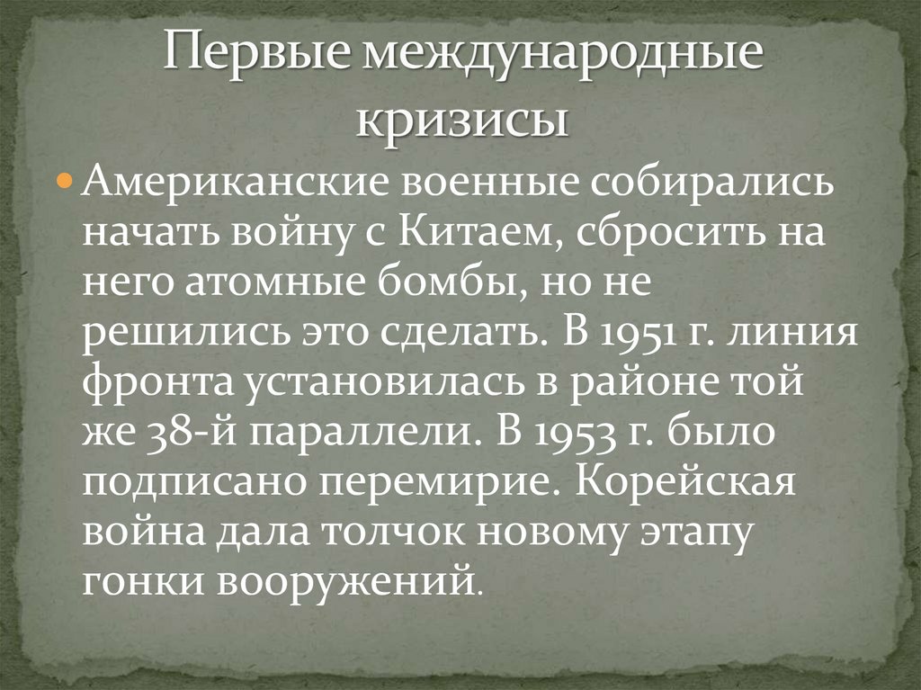 Послевоенное устройство мира начало холодной войны презентация