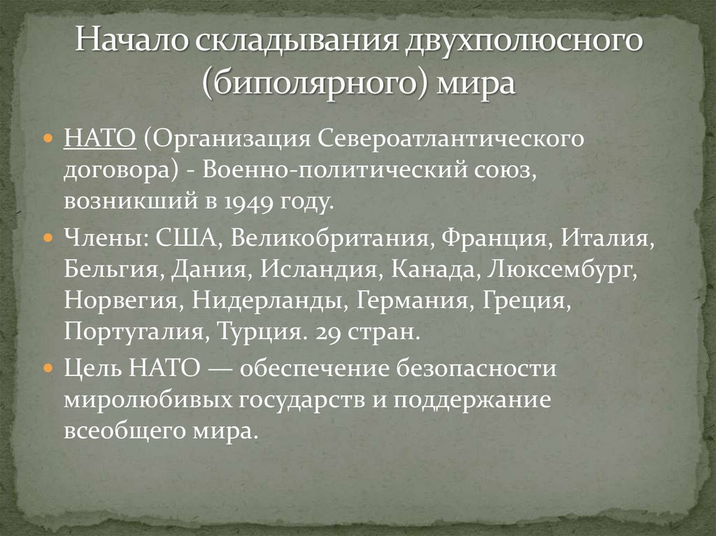 Послевоенное устройство мира начало холодной войны презентация