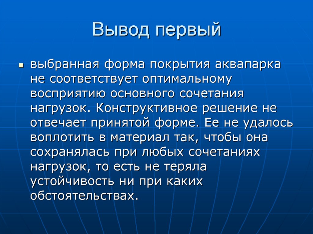 Следующие выводы 1