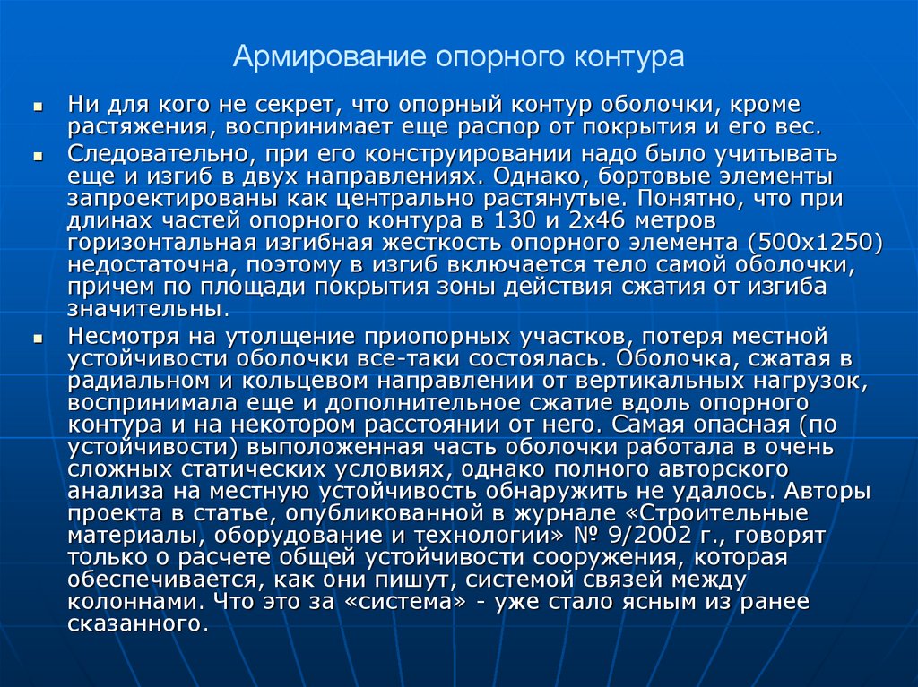 Армирование опорного контура