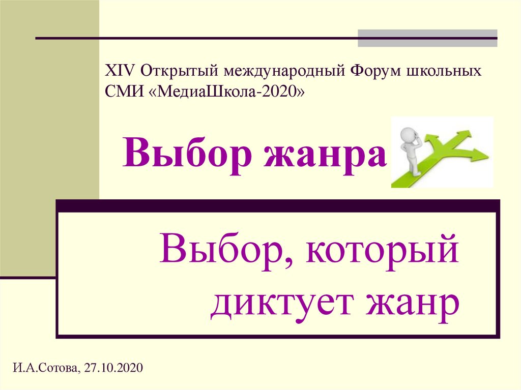 Подобрать жанры. Подобрать жанры