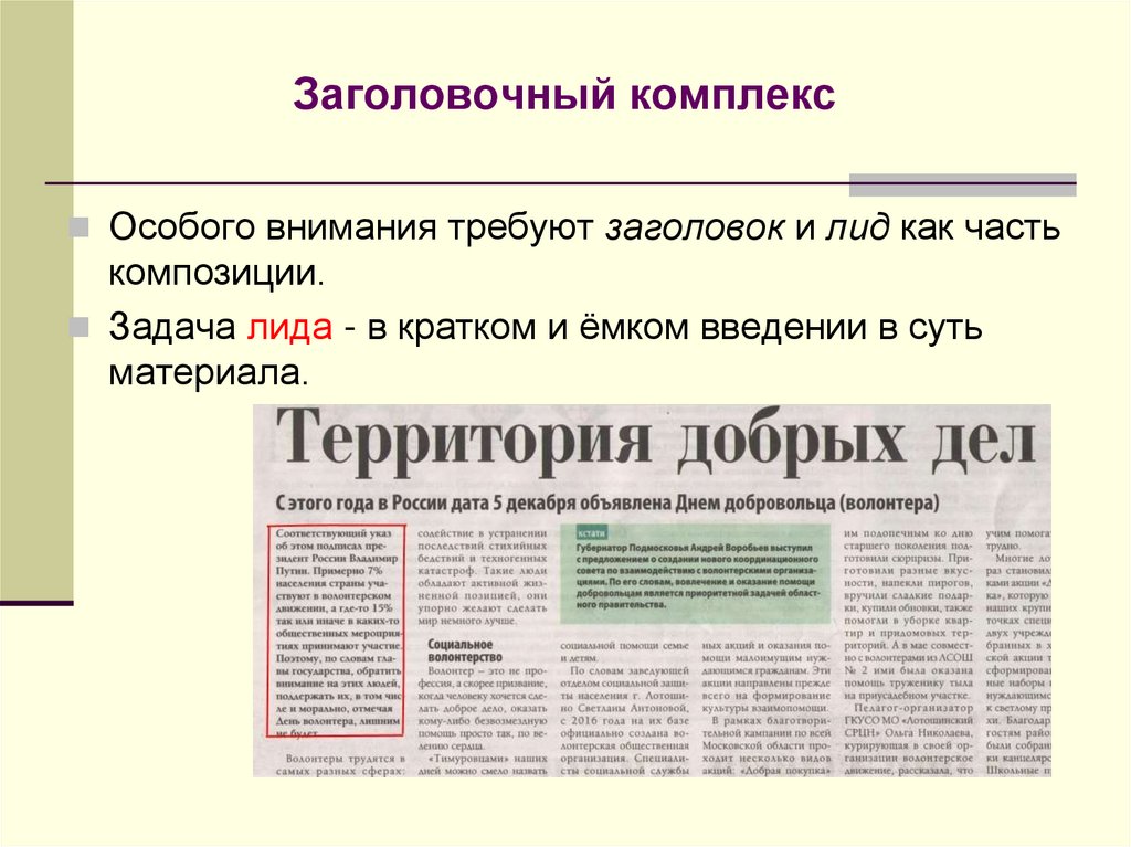 Заголовочный комплекс