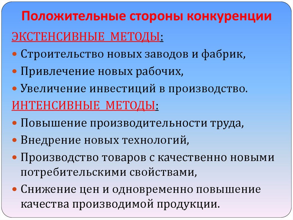 Положительные аспекты