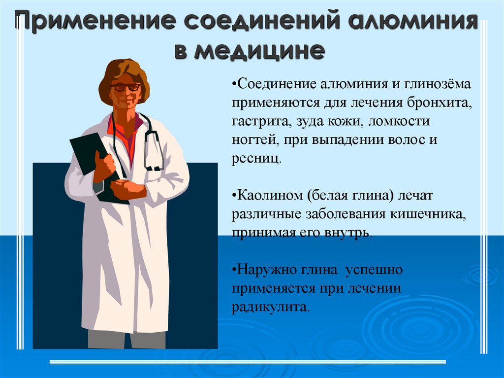 Сколько алюминия в организме человека. Влияние алюминия на организм человека. Влияние алюминия на живые организмы. Алюминий презентация. Вопросы по теме алюминий и здоровье человека.