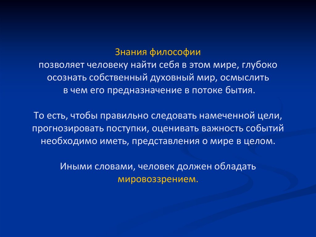 Познание в философии рассматривается как