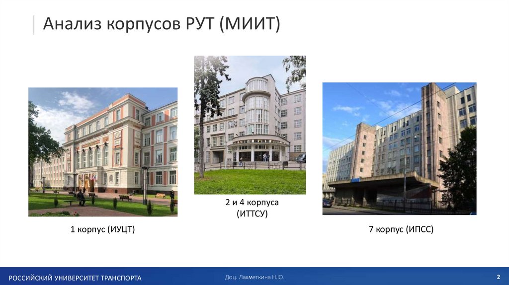 Корпуса рут миит схема