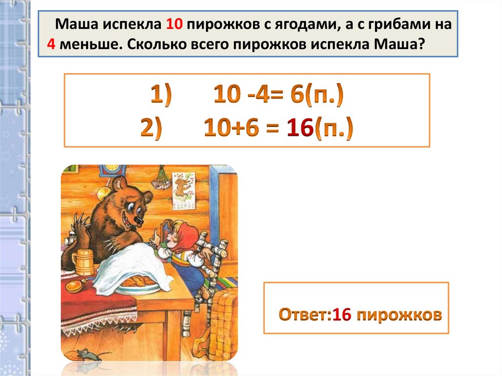 Задачи на нахождение вычитаемого 1 класс презентация. Задачи на нахождение неизвестного вычитаемого 1 класс. Нахождение неизвестных компонентов. Нахождение неизвестного слагаемого уменьшаемого вычитаемого.