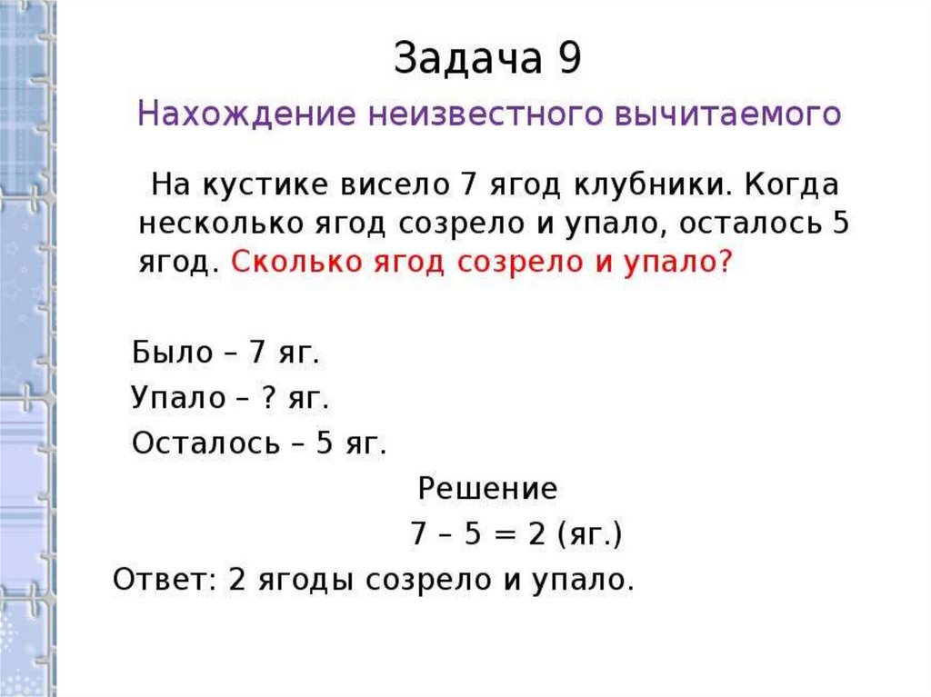 Задачи на нахождение неизвестного третьего слагаемого. Задачи на нахождение вычитаемого. Нахождение неизвестного вычитаемого. Задачи на нахождение неизвестного вычитаемого 2 класс. Задачи на нахождение неизвестного вычитаемого 1 класс.