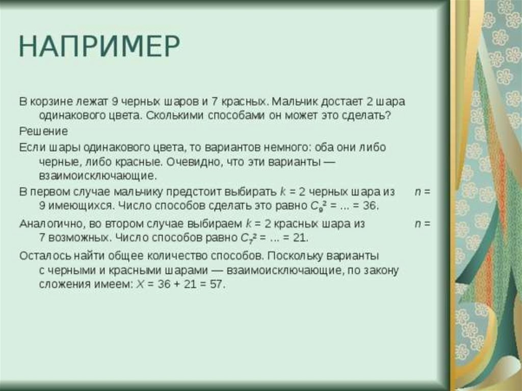 Вынули два шара. В корзине лежат 9 черных шаров и 7 красных мальчик. Если в корзине лежат 7 черных и 5 красных шаров и мальчик. Если в корзине лежат 7 черных и 5 красных шаров и мальчик достает 2 шара. В корзине 9 чёрный шаров и 7 красных мальчик достаёт два шара.