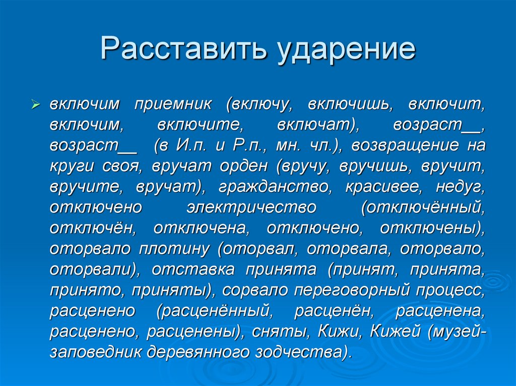 Расставить ударение по фото