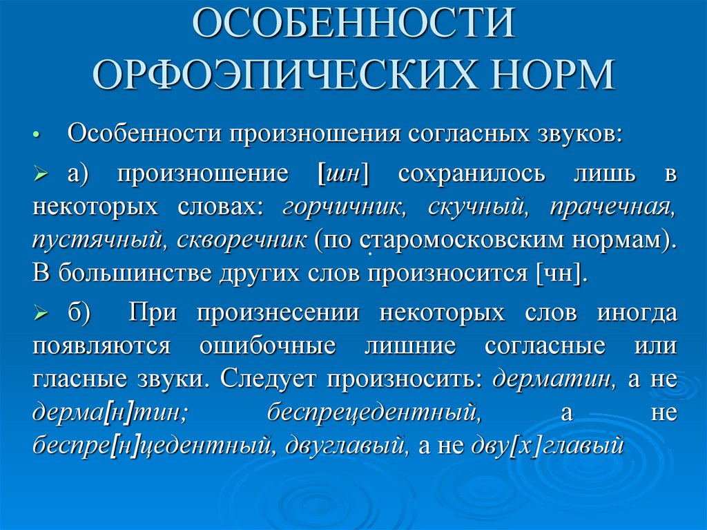 Стилистические особенности произношения и ударения презентация