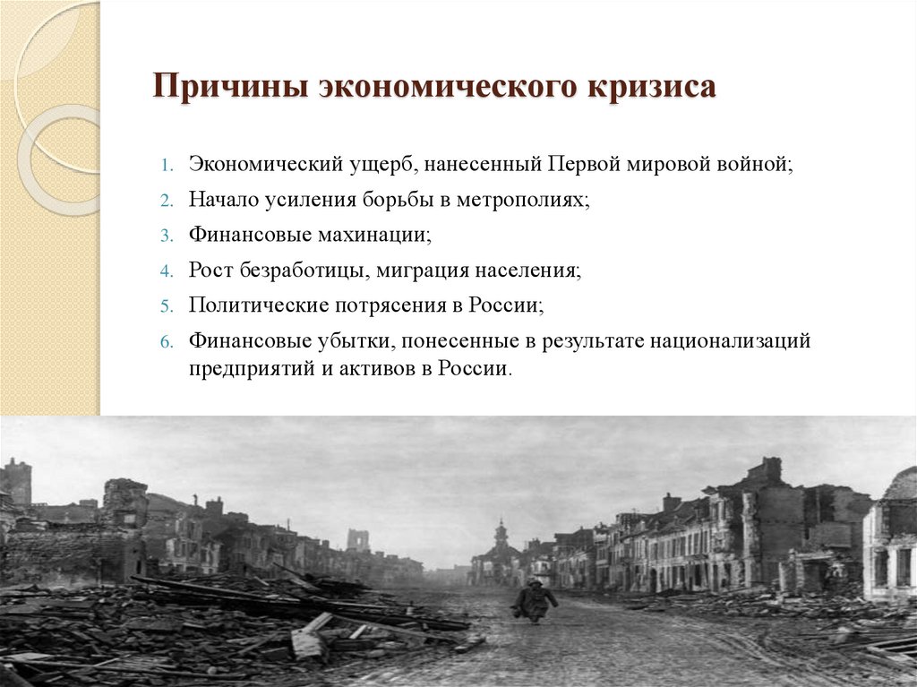 Мировой экономический кризис начался в. Великая Отечественная в цифрах и фактах. ВОВ В цифрах и фактах. Статистические факты о Великой Отечественной войне.